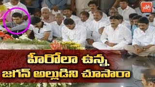 YS Jagan Son In Law Looking Like Hero | YS Sharmila Son | AP News | YOYO TV Channel