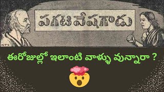 పగటి వేషగాడు | chandamama kathalu | Alanati Kathaluu | Telugu Stories | Audio books #new  #telugu