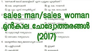 salesman/sales woman , 2017ലെ ചോദ്യപ്പേപ്പർ വിശകലനം , PART-1