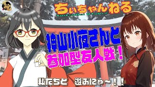 【 #雀魂 / #ちぃちゃんねる 】　まったりコラボ！　神山小夜さんと　参加型友人戦！　FriendMatch　４人東　１月２４日　１３：００～　#vtuber