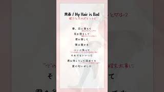 歌に人生掛けた男が歌う真赤/My Hair is Bad #shorts #vsinger