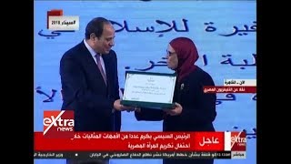 الآن| تكريم د. آمنة نصير رائدة الداعيات خلال احتفال تكريم المرأة المصرية