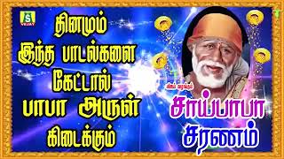 வியாழன் கிழமை  காலை மாலை கேட்கவேண்டிய ஷிரிடி சாய்பாபா பாடல்கள்  சாய்பாபா சரணம்