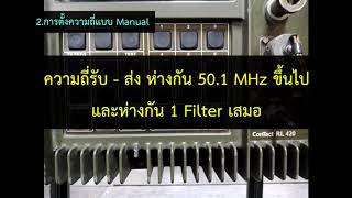 การตั้งความถี่ใช้งานวิทยุถ่ายทอด เหล่าทหารสื่อสาร นศท.ชั้นปีที่ 5 ชาย