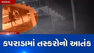 CCTV| Valsad: Theft at 10 shops reported in Kaprada -TV9News