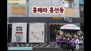 흥해라 흥선동!! -의정부 흥선만들기 네트워크 [마을종합지원사업]