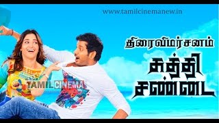 Kaththi Sandai Movie review| Tamil Cinema News