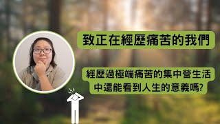 【人生會感覺到沒有意義是為什麼?】躺平、人生無力你知道有可能是累積起來形成壓垮自己的風暴!嚴重可能會危及生存意識!重要內容趕緊收藏!!!