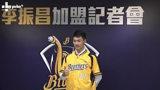 中職／李振昌加盟中信兄弟 期待對決中職打者