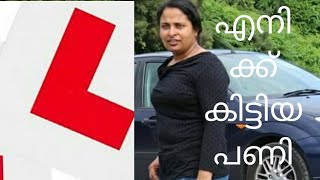 ഇതുപോലെ ഒരവസ്ഥ അർക്കും ഉണ്ടായിട്ടില്ല എനിക്കുറപ്പുണ്ട്. ,#my driving test# learners# full license.