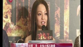 《看看星闻》:自己吓自己  张韶涵Angela Chang恐怖片练胆量 Kankan News【SMG新闻超清版】