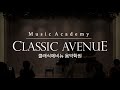 classic avenue music academy sonatina in c _albert biehl 외 2곡