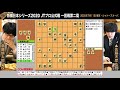 将棋日本シリーズ2020 jtプロ公式戦 一回戦第二局 ▲佐藤天彦九段 – △斎藤慎太郎八段【将棋棋譜】