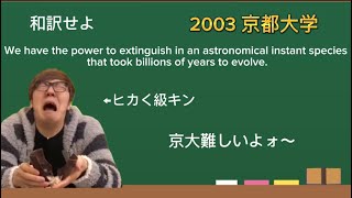 京大の英語を解くヒカく級キン［#ヒカマニ ］