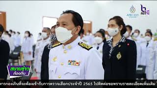 650303 VCR 02 จ กาญจนบุรี จัดพิธีพระบิดาแห่งมาตรฐานการช่างไทย