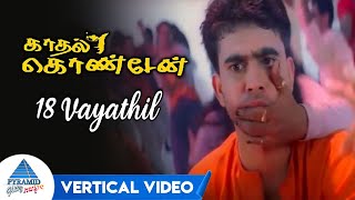 18 Vayathil Vertical Video | Kadhal Konden Tamil Movie Songs | Dhanush | Sonia Agarwal
