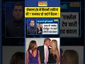 News Ki Pathshala | Sushant Sinha: Donald Trump ने कितनी शादियां की ? | #shorts