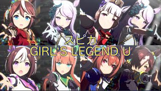 【ウマ娘】チームスピカ GIRL‘S LEGEND U