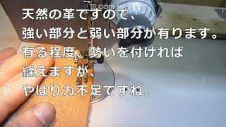 家庭用ミシン 倍力装置を取付け、革を縫う。