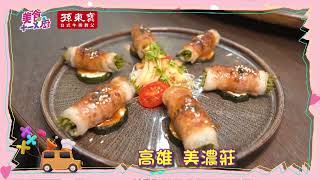 美食雷達帶你吃遍美食！曼谷吞武里市場｜高雄美濃莊｜台北Buffet吃到飽餐廳！肥波     【#美食十一X廚】 @FTVLifeInfo