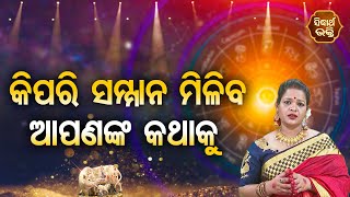 Kipari Sammana Miliba Apananka Kathaku - Pragyan Tripathy | BHAGYA DARSHANA |Sidharth Bhakti Channel