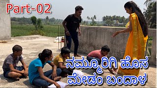 ನಮ್ಮ ಊರಿಗಿ ಹೊಸಾ ಮೆಡಂ ಬಂದಾರ |Namm Origi Hosa medum Bandar Part 2 |Ns Nikita |Yallu Madlur