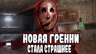 Новая гренни стала страшнее! 😱 - Granny Remake #1