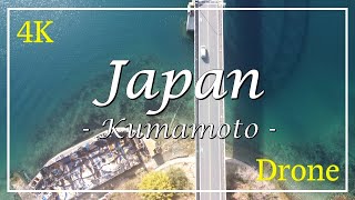 [4K]Drone Kumamoto, Japan /ドローン空撮 熊本