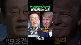 이재명 대통령이 전작권을 회복하려는 이유