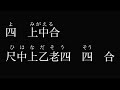 【デカ文字工工四】名曲♪涙そうそう：1番のみ。