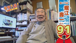 年寄万歳～百歳になったら～（2023年12月1日～7日放送）