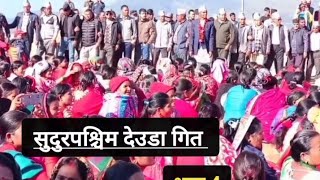 SUDURPACCHIM LOCAL DEUDA SONG (ACHHAM)#viralvideo #deuda #song #local