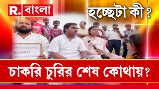 Hochheta Ki | ‘আদালত চাপ দিলেই যোগ্য-অযোগ্যর তালিকা বেরিয়ে আসবে’, মন্তব্য চাকরিহারা শিক্ষকের