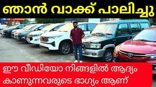 ഇതല്ലേ നിങ്ങൾ പറഞ്ഞത് | Used Cars Video | Nippon Toyota