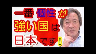 【武田鉄矢】日本人のDNAは予想以上にスゴイ！徹底解説