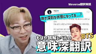 "慎重に入力して"BTS JIMINがARMYに激怒した理由【BTS Weverse日本語訳】韓国語直訳