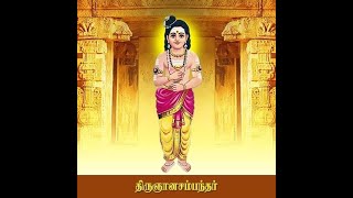 Thirugnanasambandar Gurupoojai - திருஞானசம்பந்தர் குருபூஜை