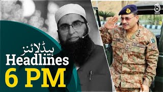 Army Chief's visit to Mazar-e-Quaid | Junaid Jamshed Death Anniversary | Aaj News
