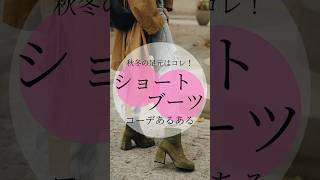 冬コーデ#ブーツ#ファッション #40代コーデ #30代コーデ #アラフォーコーデ #新作 #垢抜け #冬コーデ #冬服