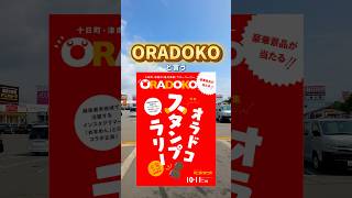 【新潟・十日町】ORADOKOマガジン！十日町のコンビニでグルメ情報を大発見した日の話