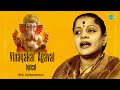 Vinayakar Agaval - Lyrical | M.S. Subbulakshmi | Ganesh Stuti | Avvaiyar | Carnatic Classical Music