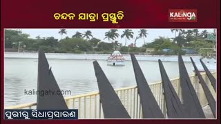 Section 144 Imposed At Narendra Pushkarini In Puri For 21 days: SJTA Office In Puri || KalingaTV