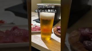 【神コスパ】0円で飲み放題？！ハイボールか生ビールが無料【荻窪】