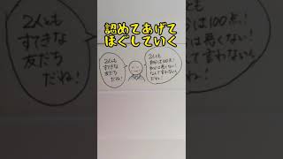 【基本編】子ども同士のケンカを仲裁する方法（ごめんねを言える子たちの場合）#shorts #学級崩壊