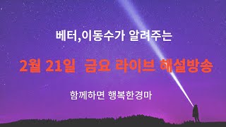 2월21일 금요부산해설방송