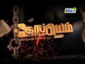 கல்லூரி மாணவருடன் கள்ளத்தொடர்பு கொதித்து போன கணவன் koppiyam promo dt 01.10.2019 rajtv