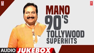 Mano 90's Tollywood Superhits Audio Songs Jukebox | Mano Telugu Songs | Telugu Hit Songs