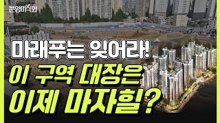 마포의 마지막 노른자땅 마포자이힐스테이트 라첼스