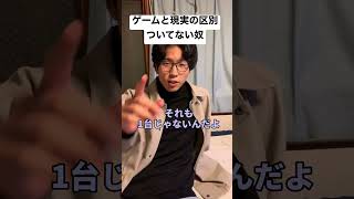 ゲームやりすぎると人はやばい事を言い始めます…#shorts