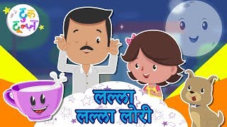 Lalla Lalla Lori Doodh Ki Katori Doodh Mein Batasha | Hindi Nursery Rhymes | Hindi Poem | Balgeet